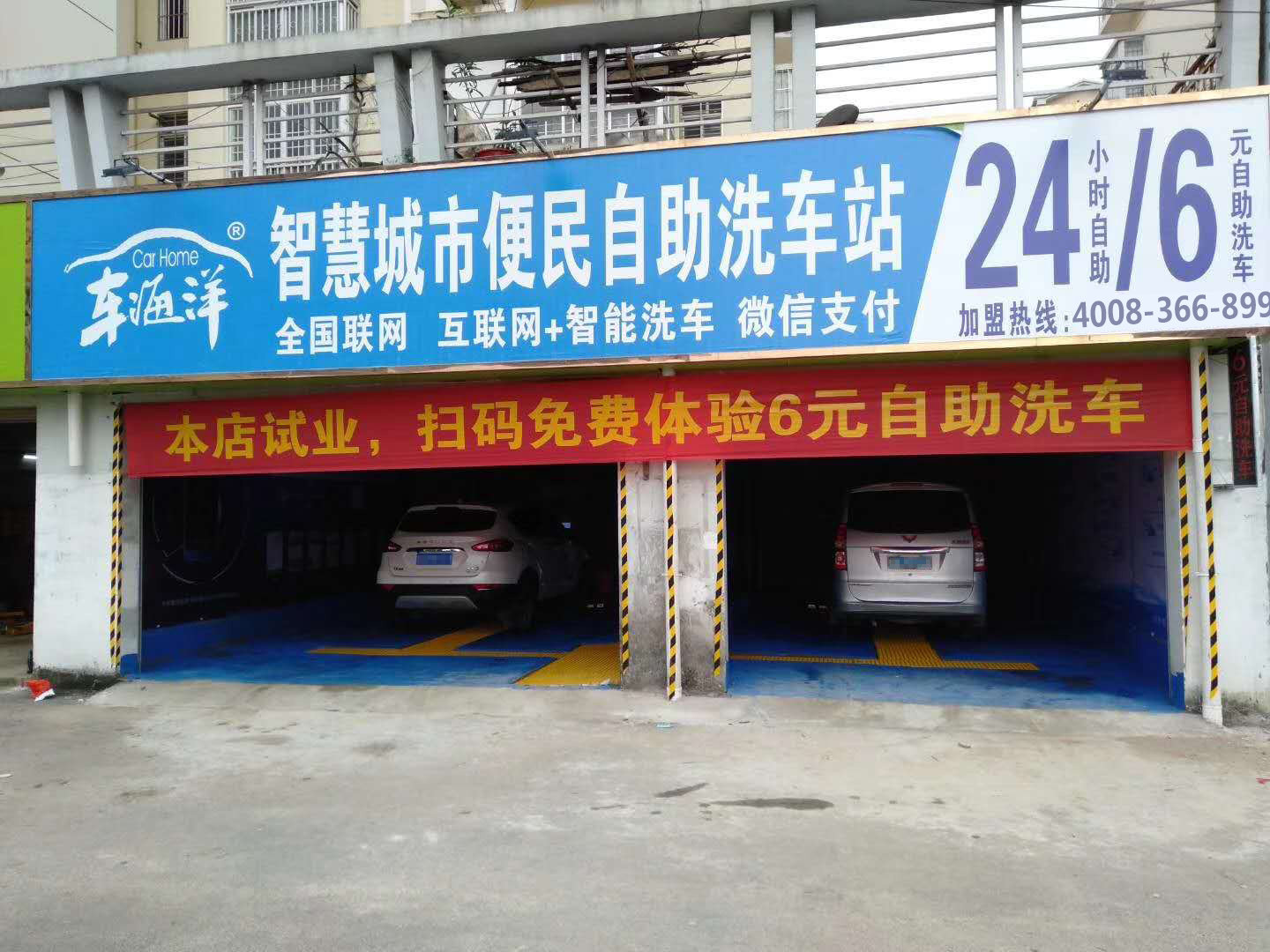 車海洋自助洗車機